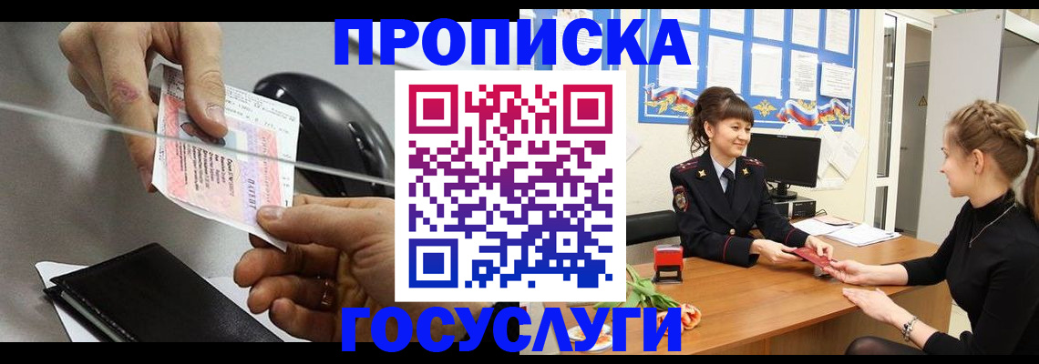 временная регистрация в Рузе